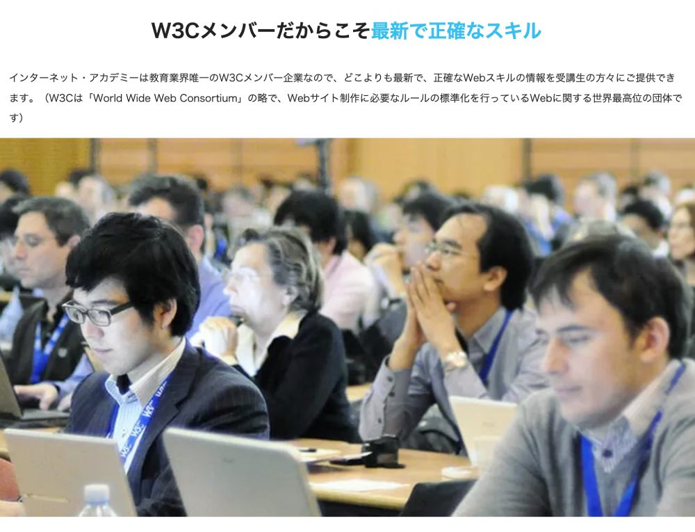 世界最高峰のWeb団体「W3C」に日本で唯一加盟